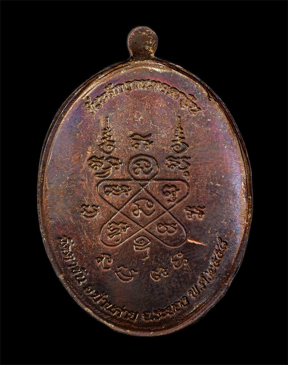 21May25 (58)bp.jpg - เหรียญหลวงปู่ภา อินฺทปญฺโญ(พระครูวิบูลภารกิตติ์) วัดตาขัน ต.ตาขัน อ.บ้านค่าย จ.ระยอง ปี2558 เหรียญเนื้อทองแดง ตองโค๊ต นะ พระเก่าสวย มวลสารดี พร้อมกล่อ [..] | https://kamulet.in.th